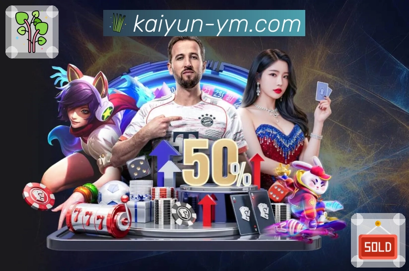 体育赛事播放快速响应就在开云APP